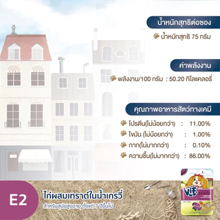 วิฟ (อาหารสำหรับสุนัข) : E2 ไก่ผสมเทราต์ในน้ำเกรวี่ สูตรสำหรับสุนัขสูงวัย