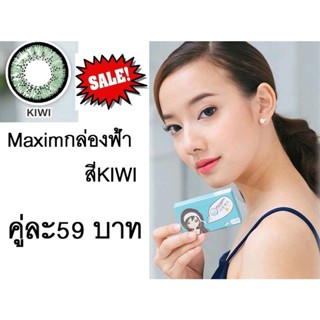 Maxim contact lens ตาสวย กล่องฟ้า คอนแทคเลนส์รายเดือน 1 คู่ แบบสี