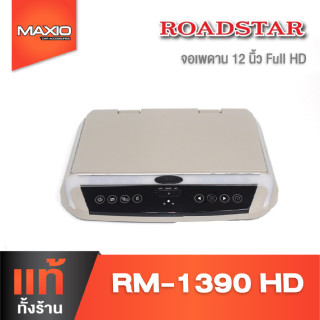 จอเพดาน Roadstar RM-1390HD จอ HD LED  12 นิ้ว ( ของแท้ 100% )