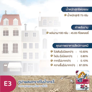 วิฟ (อาหารสำหรับสุนัข) :E3 ทูน่าผสมเทราต์ในน้ำเกรวี่ สูตรสำหรับสุนัขสูงวัย