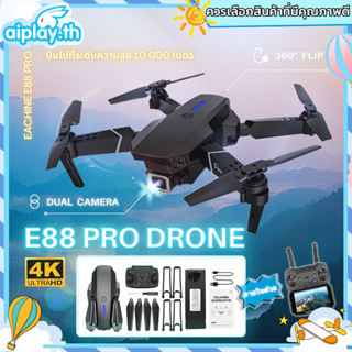 original E88 Pro Drone โดรนติดกล้อง HD 4k โดรนบังคับ โดรนควบคุมระยะไกล WIFI โดรนถ่ายภาพทางอากาศระดับ เครื่องบินโดรน