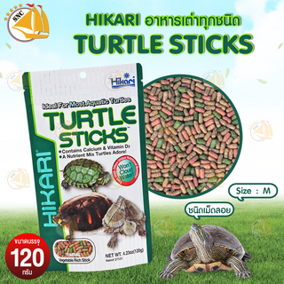 Hikari Turtle Sticks อาหารเต่าชนิดลอยน้ำสูตรสำหรับ เต่าน้ำทุกชนิด 120g.