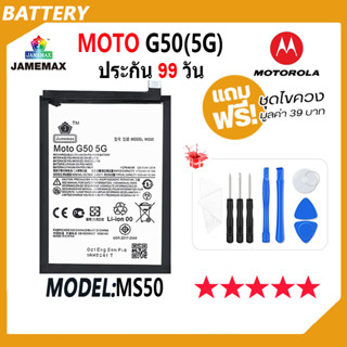 JAMEMAX แบตเตอรี่ MOTO G50 5G Battery Model MS50 ฟรีชุดไขควง hot!!!