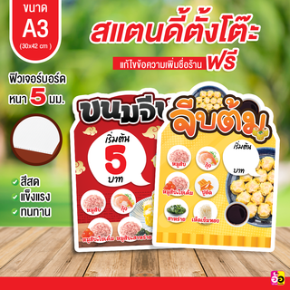 ป้ายร้าน ขนมจีบ ขนาด A3 ไดคัท หนา 5 มม.