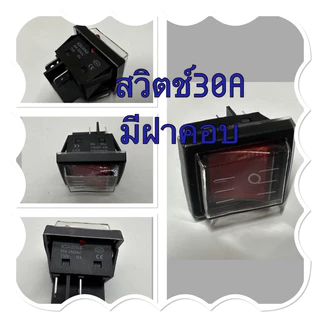 สวิตซ์กันน้ำ KCD4 (RK1-01F) 30A 4 ขา