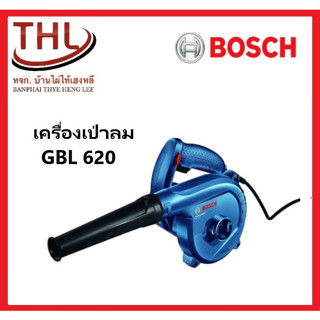 Bosch เครื่องเป่าลม(โบลวเวอร์) GBL 620 Professional