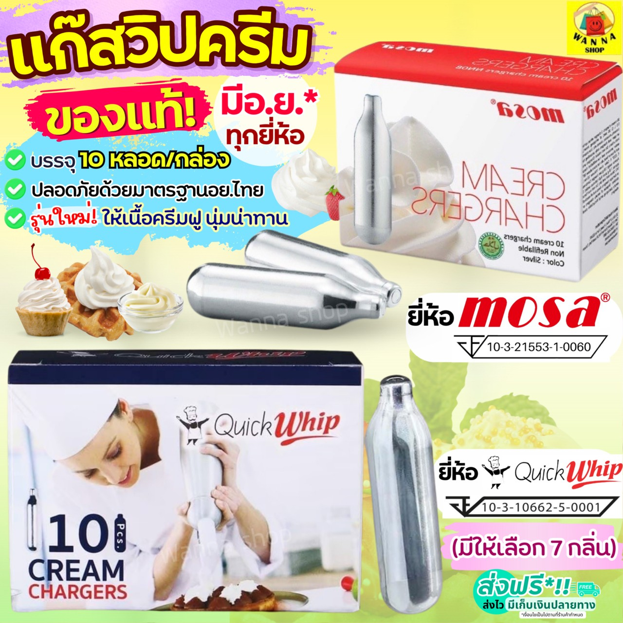 ส่งฟรี แก๊สวิปครีม MOSA / Quickwhip Cream Chargers (10หลอด/กล่อง) แก๊สวิป หลอดแก๊สวิปครีม วิปปิ้งครีม แก๊สวิปปิ้งครีม