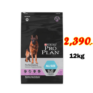 Proplan Performance โปรแพลน สูตรสุนัขทุกสายพันธุ์ ที่ต้องการพลังงานสูง ขนาด12กก.