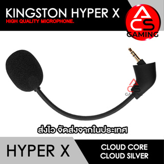 ACS ไมค์โครโฟน Hyper X สำหรับต่อหูฟังรุ่น Cloud Core และ Cloud Silver Headset Microphone (จัดส่งจากกรุงเทพฯ)