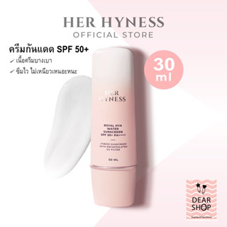 HER HYNESS ROYAL HYA WATER SUNSCREEN เฮอ ไฮเนส กันแดด SPF50+ PA++++ 30ML บำรุงผิวหน้า กันแดดบางเบา กันแดดไฮยาครีม