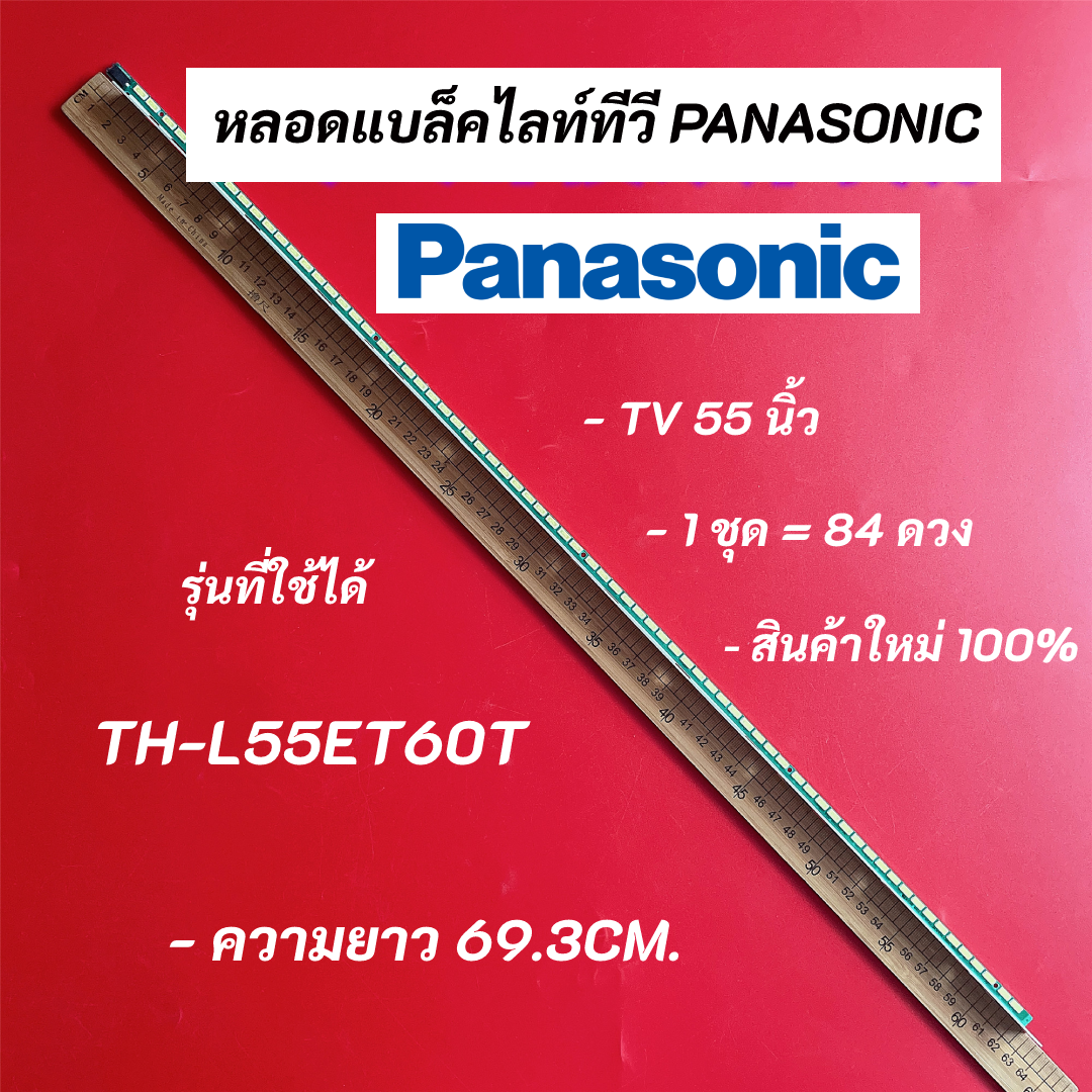 หลอดแบล็คไลท์ PANASONIC 50 นิ้ว รุ่นที่ใช้ได้ TH-L55ET60T LED BACKLIGHT Panasonic พานาโซนิค สินค้าใหม่ 100% อะไหล่ทีวี