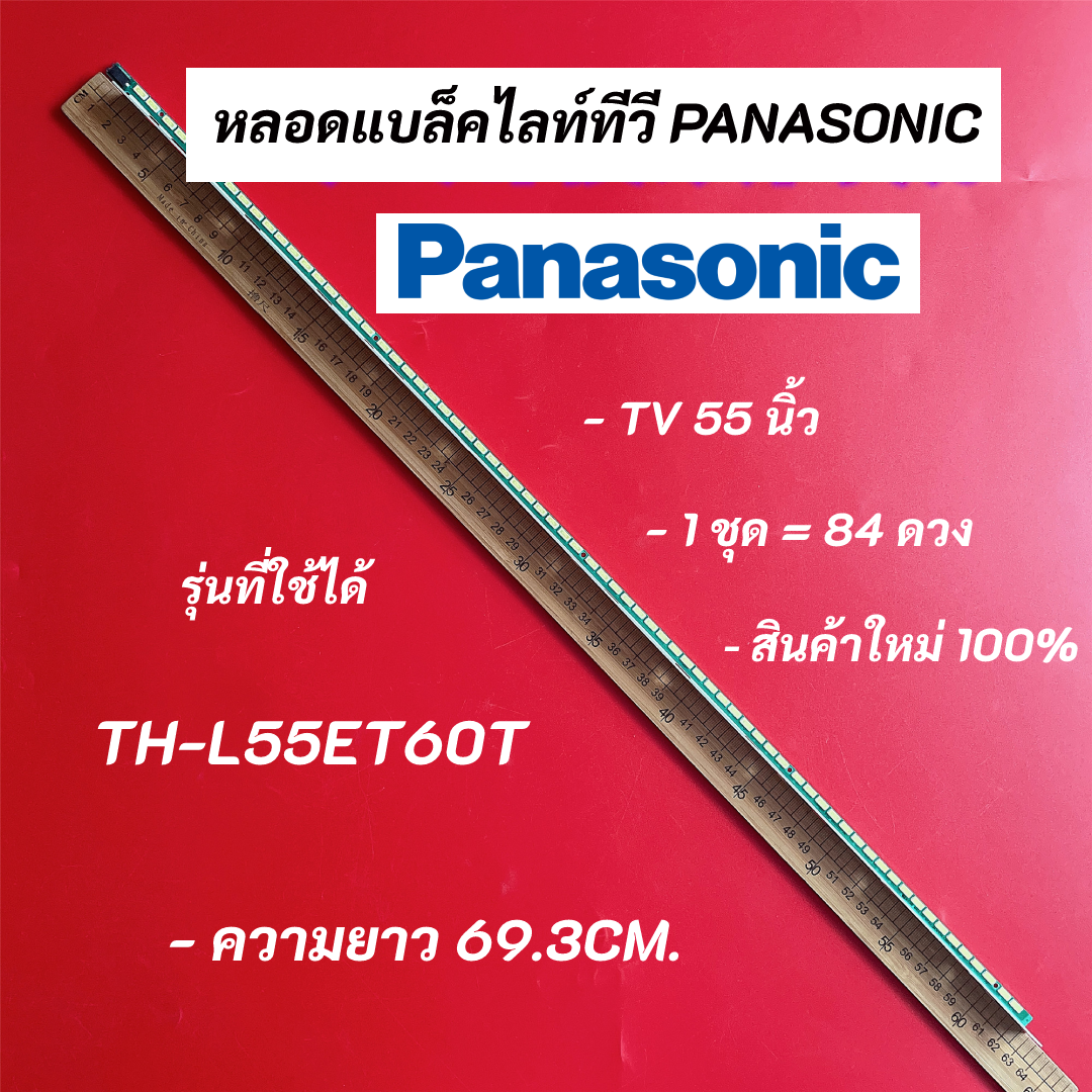 หลอดแบล็คไลท์ PANASONIC 50 นิ้ว รุ่นที่ใช้ได้ TH-L55ET60T LED BACKLIGHT Panasonic พานาโซนิค สินค้าให