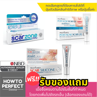 Provamed โปรวาเมด Scarzone scar zone acne ultra Scar Silicone post acne scar gel postacne