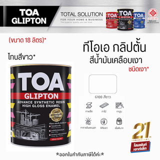 TOA GLIPTON Gloss Enamel (รุ่น G100) สีขาว สีน้ำมัน สีน้ำมันเคลือบเงา (18 ลิตร)