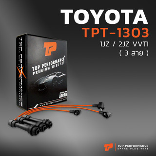 สายหัวเทียน TOYOTA 1JZ / 2JZ VVTI ยกชุด  ( 3 สาย ) - TOP PERFORMANCE JAPAN - TPT-1303 สินค้ามือ 1 เมดอินเจแปน 100%