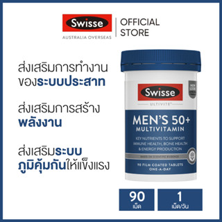 Swisse Mens Ultivite 50+ Multivitamin มัลติวิตามินสำหรับผู้ชายอายุ50+ 90 เม็ด (วันหมดอายุ:01/2025) [ระยะเวลาส่ง: 5-10 วัน]