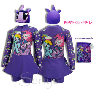 ชุดว่ายน้ำเด็ก (4-10ขวบ) โพนี่ *ลิขสิทธิ์แท้* ผลิตไทย My Little Pony แถมหมวกว่ายน้ำ ถุงใส่ชุด