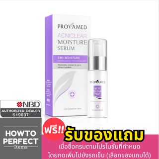 Provamed โปรวาเมด Acniclear Moisture Serum เซรั่ม