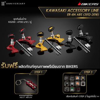 ชุดกันล้มข้าง - K0200 (PROMOTION)