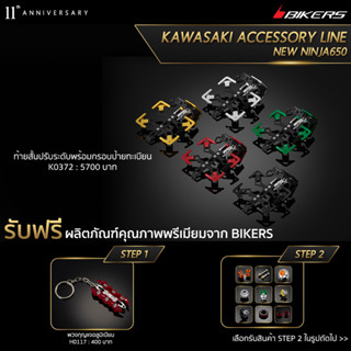 ท้ายสั้นปรับระดับพร้อมกรอบป้ายทะเบียน K0372 (PROMOTION)