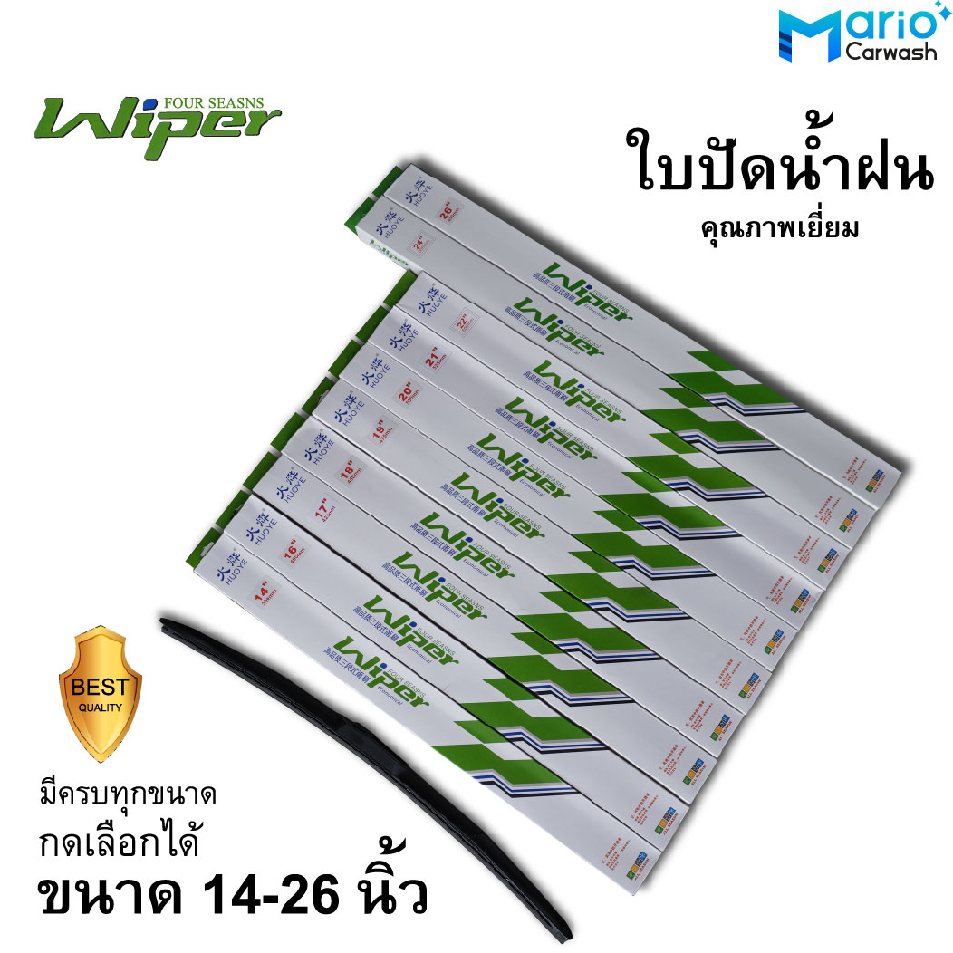 ใบปัดน้ำฝน ใบปัดน้ำฝนคุณภาพสูง ยางปัดน้ำฝน ใบปัดน้ำฝนไฮบริดจ์ มีทุกขนาด 14 ถึง 28 นิ้ว