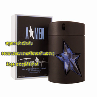 น้ำหอมแท้แบ่งขายThierry Mugler A*Men EDT 5 หรือ 10 ml.