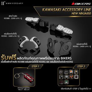 พักเท้าหลัง K0388 + แผ่นสเกลตั้งโซ่ K0391 + แผ่นล็อคตัวตั้งโซ่ K0392 (PROMOTION)