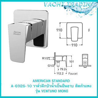 AMERICAN STANDARD A-6926-10 วาล์วฝักบัวน้ำเย็นยืนอาบ ติดกำแพง รุ่น VENTUNO MONO