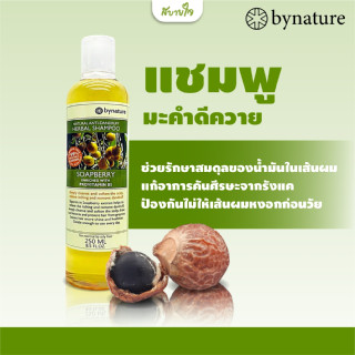 By nature แชมพูประคำดีควาย 250 มล.