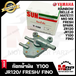 ก๊อกน้ำมัน สำหรับ YAMAHA Y100/ JR120/ ZR120/ FRESH/ MATE111/ SPARKรุ่นเก่า/ MIO-MX/ FINO/ BELLE-R/ RAINBOW - ยามาฮ่า