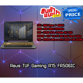 Asus TUF Gaming A15-FA506QR โนีตบุ๊คสุดแรง เล่นเกมส์ดี ทำงานดี