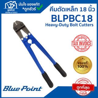 Blue point BLPBC18  คีม ตัด เหล็ก ขนาด 18 นิ้ว 🔥 ของแท้ 🔥