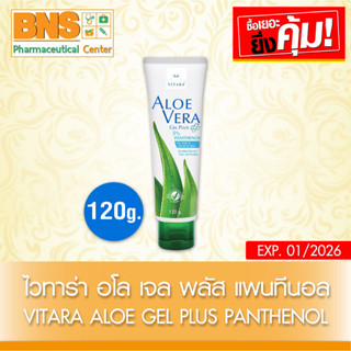 [ 1 ขวด ] Vitara Aloe Vera Gel Plus Panthenol ไวทาร่า เจลว่านหางจระเข้ 120 กรัม (ส่งเร็ว)(ถูกที่สุด) By BNS