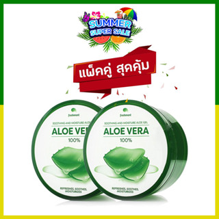 Freshment Soothing And Moisture Aloe Gel 300ml. เเพ็คคู่ 2 กระปุก