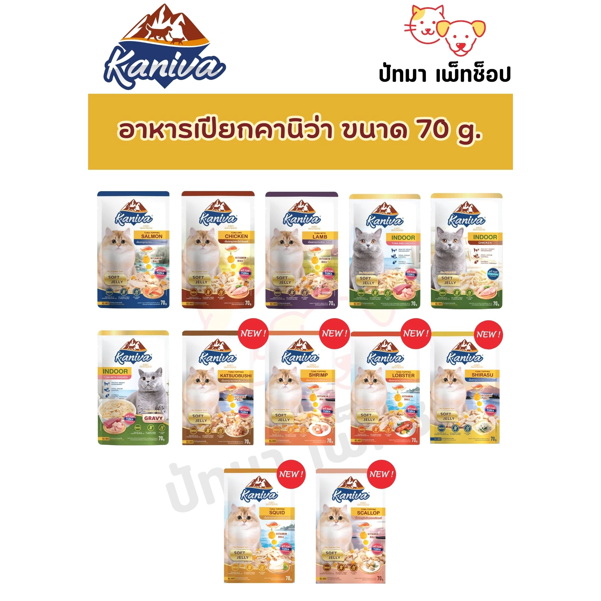 (6-12 ซอง) Kaniva อาหารเปียกแมว 70 g.
