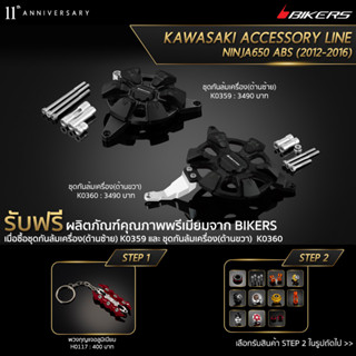 ชุดกันล้มเครื่อง (ด้านซ้าย) K0359 + ชุดกันล้มเครื่อง (ด้านขวา) K0360 (PROMOTION)