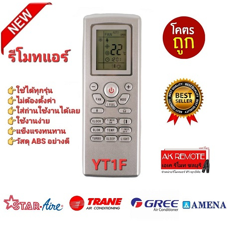 ออกใบกำกับภาษีได้ Star air Gree TRANE Amena รีโมทแอร์ YT1F 3E ปุ่มตรงใช้ได้ทุกฟังชั่น พร้อมส่ง