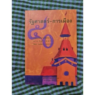 รัฐศาสตร์ การเมือง 50