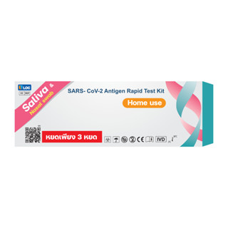 ชุดตรวจ ATK LOC SARS-CoV-2 Antigen Rapid Test Kit ตรวจได้ทั้งจมูกและน้ำลาย