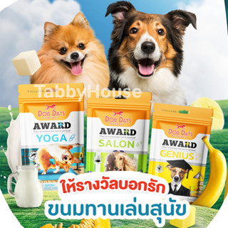 Dog Days ขนมสุนัข Award  แบบแท่งขัดฟัน 100g และ Dental Chews แบบลูกเต๋า บำรุงสุขภาพ 150g