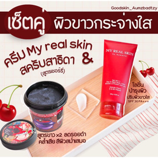 ส่งฟรี ⚡️ เซ็ตกู้ผิวขาว 🍒 ผิวนุ่ม เรียบเนียน กระจ่างใสพร้อมกันแดด