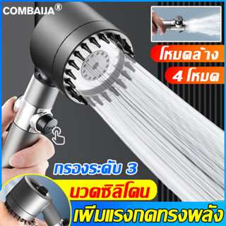 🥇 ฝักบัวนวด 4in1 ฝักบัวแรงดันสูง 3เกียร์ 1.5mท่อ + วงเล็บ ชุดฝักบัวสปา ฝักบัวอาบน้ำ ฝักบัว ชุดฝักบัวอาบน้ำ ฝักบัวแรงดัน