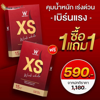 สูตรเด็ดลดน้ำหนัก สูตรใหม่ ไฉไลกว่าเดิม XS Wink White  ลดไว ลงไว ไม่มีเอฟเฟค ไม่มีผลข้างเคียงปลอดภัยมี สารสกัดแน่นมากก