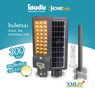 โคมไฟถนน SOLAR  XML SL300VMAX 2020