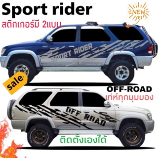 สติกเกอร์แต่งรถ toyota sport rider  สติกเกอร์off road สติกเก ร์ติดข้างรถ sport rider สติกเกอร์มี 2แบบ