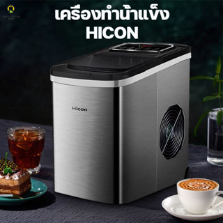 【FOR SALE】HICON Ice Maker เครื่องทำน้ำแข็ง 2.2 ลิต ขนาดเล็ก HZB-12SA