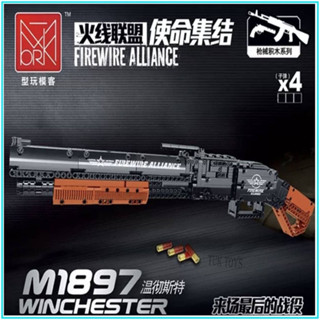 ตัวต่อเลโก้ ปืนM1897 Winchester ยิงได้ ลูกกระเลโก้ NO.051003 791PCS+CW