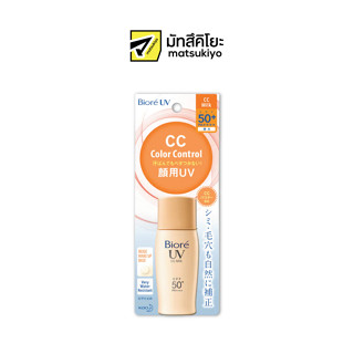 Biore UV Color Control CC Milk SPF50 30ml. บีโอเรกันแดดซีซีมิลค์ยูวีคัลเลอร์คอนโทรลเอสพีเอฟ50 30มล.