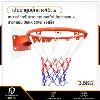 ห่วงบาสเกตบอล 45cm Basketball Hoop ห่วงบาสเกตบอล พร้อมตาข่าย รุ่น ขนาด ห่วงบาส ห่วงบาสเกตบอลแขวนติดผนัง