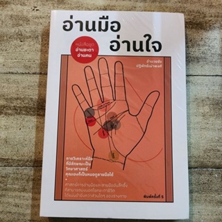 หนังสือ อ่านมือ อ่านใจ🤲